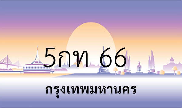 5กท 66